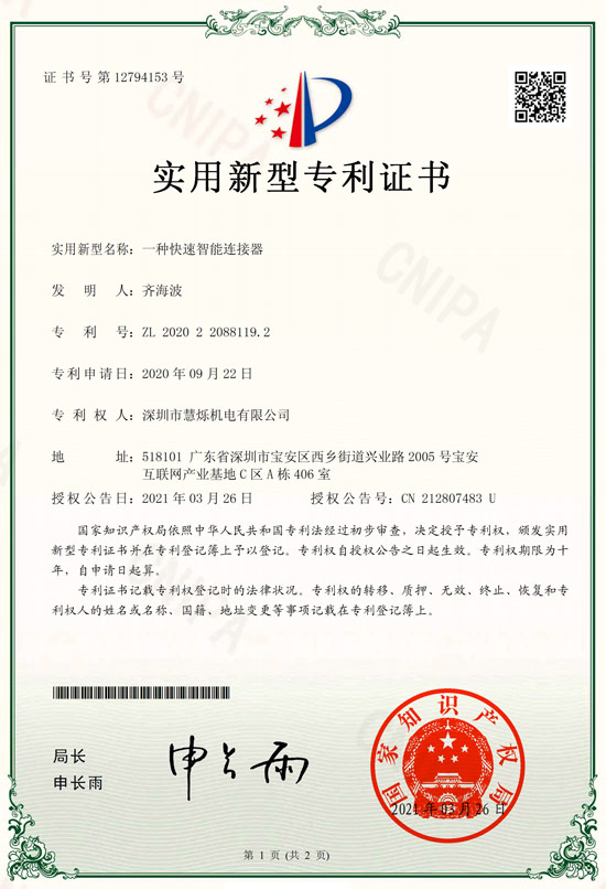 ntzlh实用新型专利证书