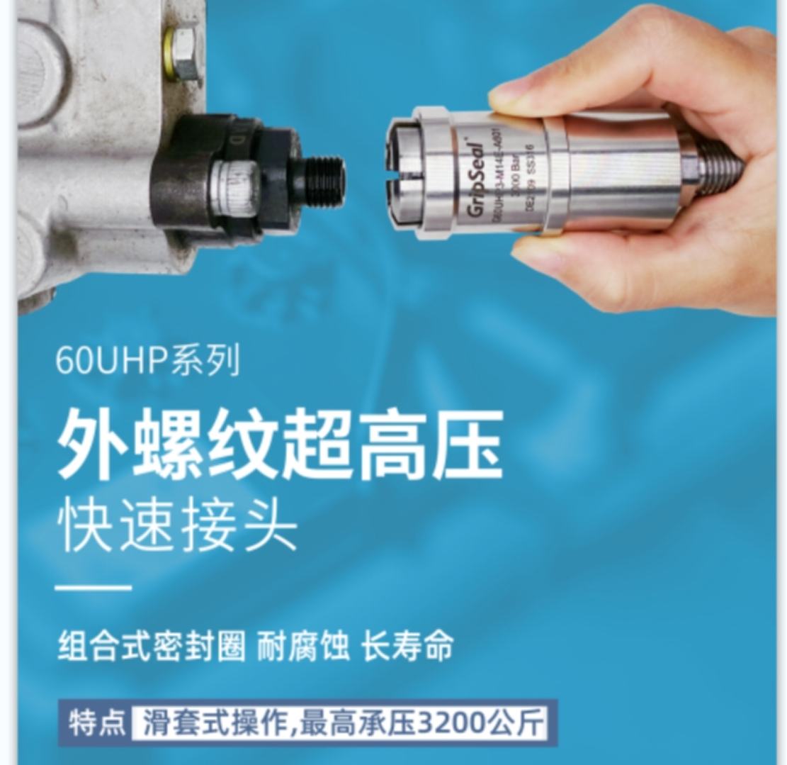 高压快速密封接头 高压快速密封接头