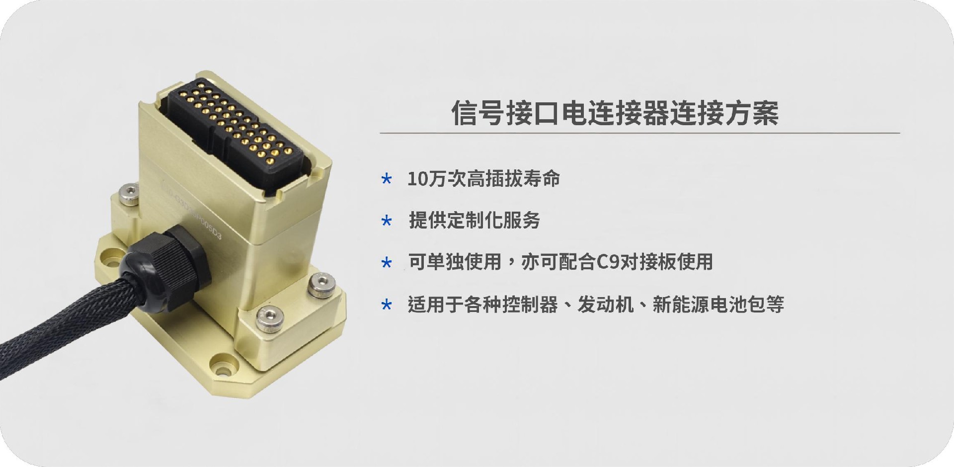 E10系列电连接器特点 E10系列电连接器特点